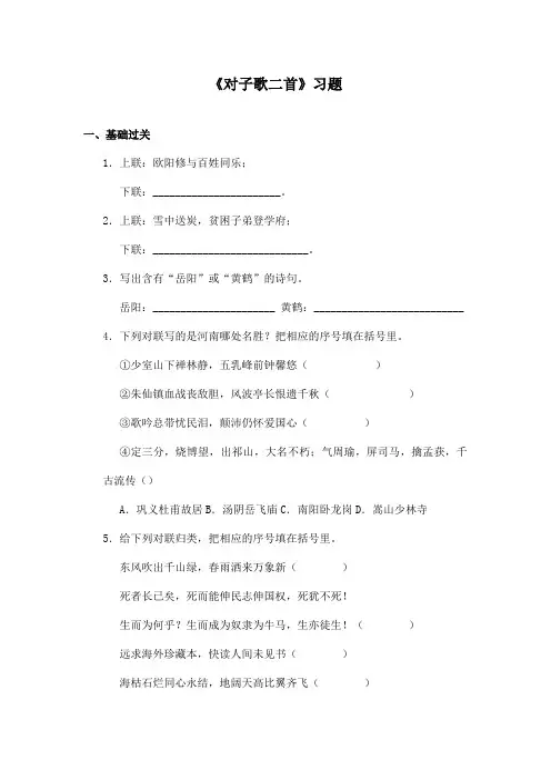 最新长春版小学语文六年级上册《对子歌二首》精选习题第二课时(精品)