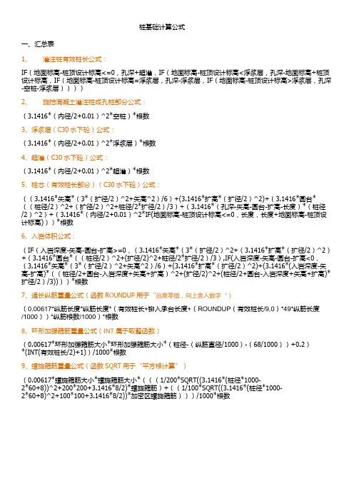 桩基础计算公式