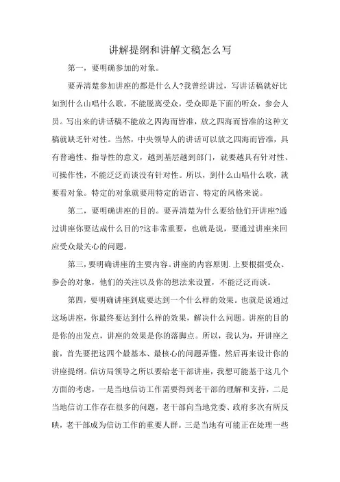 讲解提纲和讲解文稿怎么写