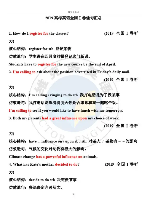 【维克多英语】2019全国卷中不可错过的“耀眼”词块