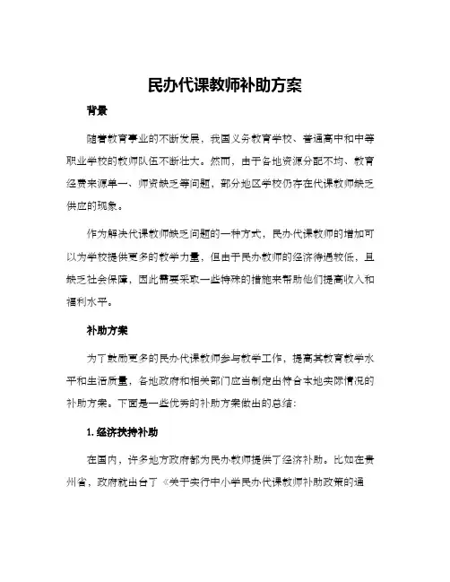 民办代课教师补助方案