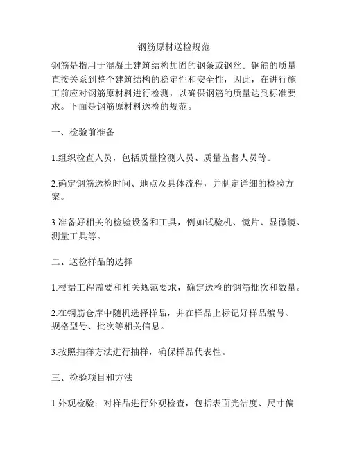 钢筋原材送检规范