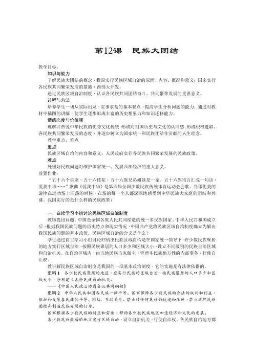 第12课 民族大团结教案