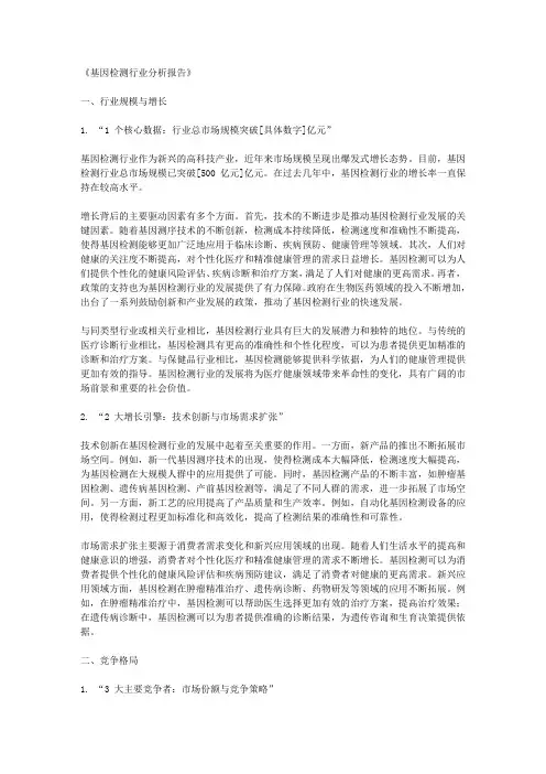 基因检测行业分析