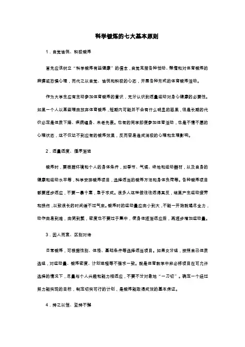 科学锻炼的七大基本原则