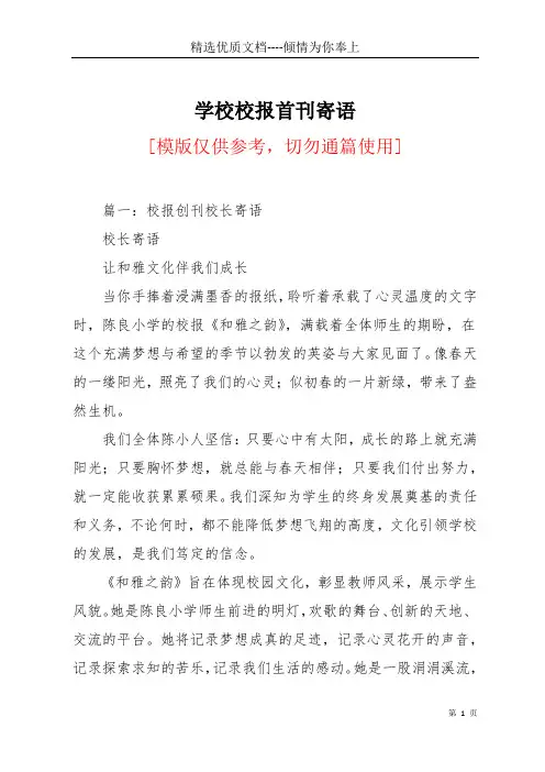 学校校报首刊寄语(共5页)