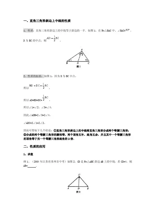 直角三角形斜边的中线等于斜边的一半