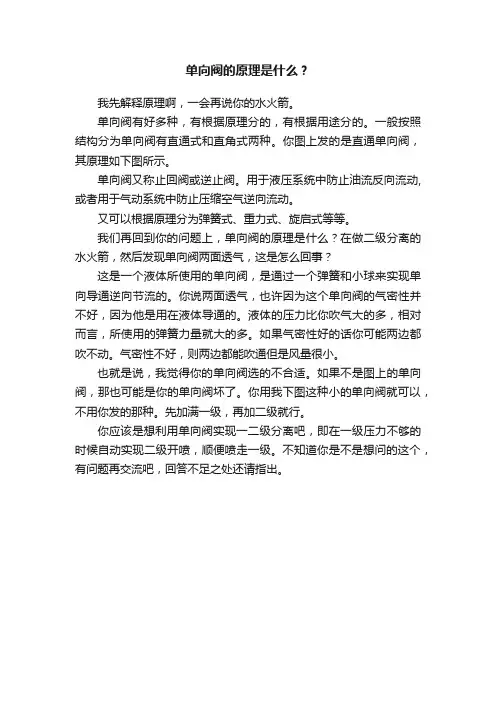 单向阀的原理是什么？