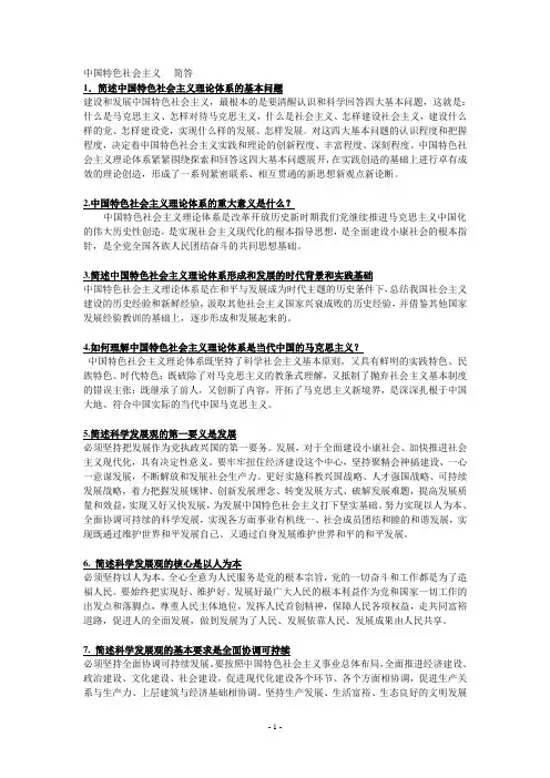 人大题库-中国特色社会-简答题