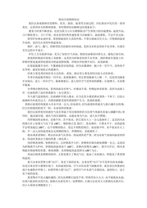厨房中的物理知识