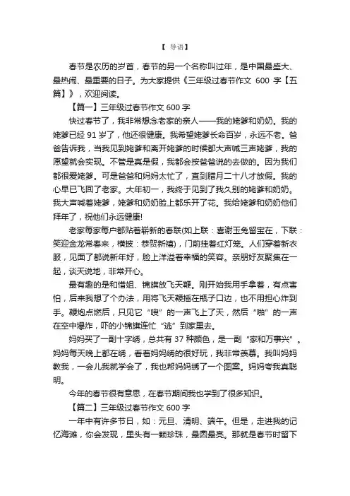三年级过春节作文600字【五篇】