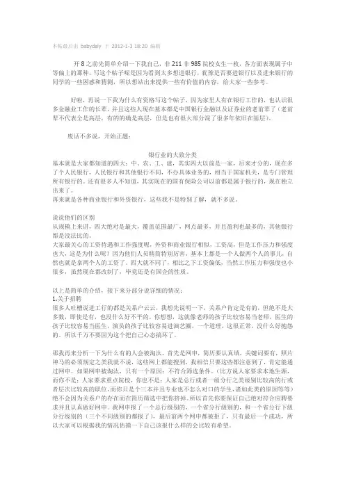 工行求职经验