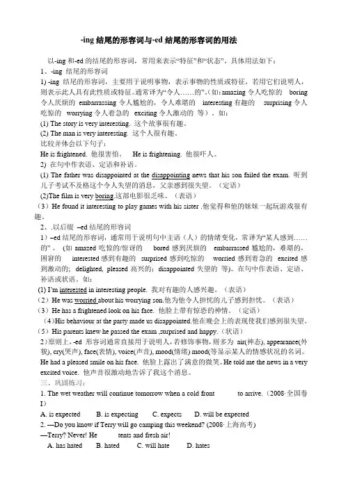 -ing与-ed的形容词的用法