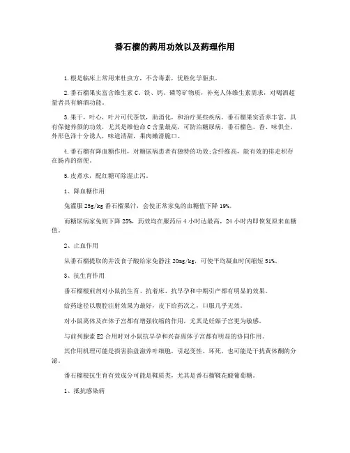 番石榴的药用功效以及药理作用