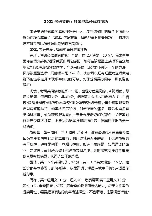 2021考研英语：各题型高分解答技巧