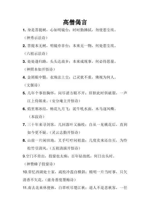 高僧偈言50