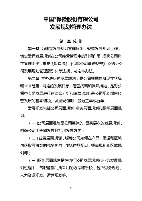 公司发展规划管理办法