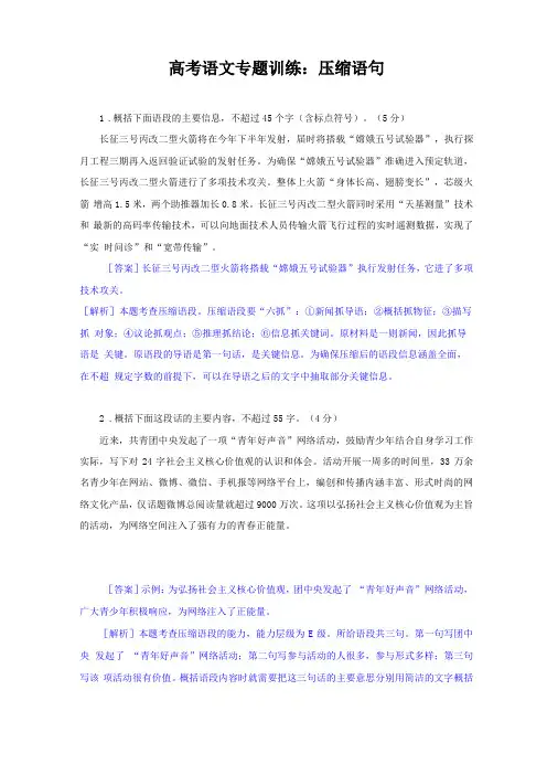 高考语文专题训练：压缩语句