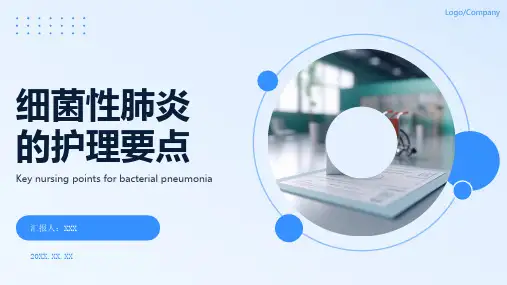细菌性肺炎的护理查房ppt课件