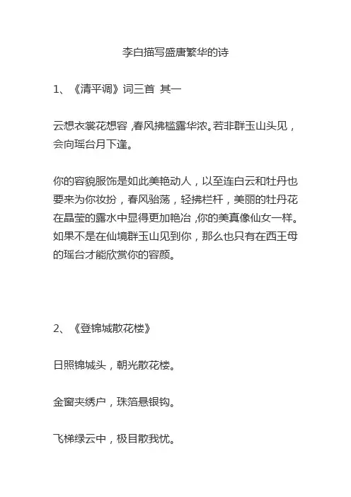 李白体现唐朝鼎盛的诗句