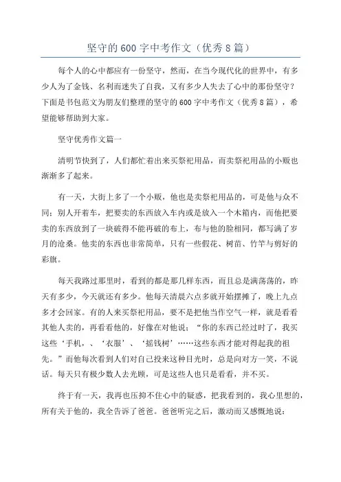 坚守的600字中考作文(优秀8篇)