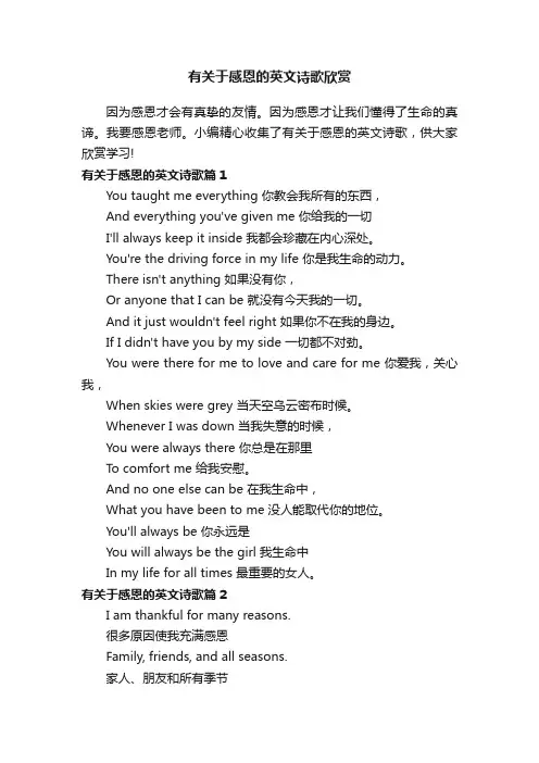有关于感恩的英文诗歌欣赏
