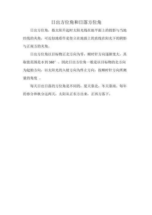 日出方位角和日落方位角