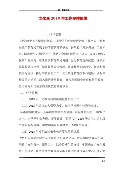 文体局2018年工作安排部署