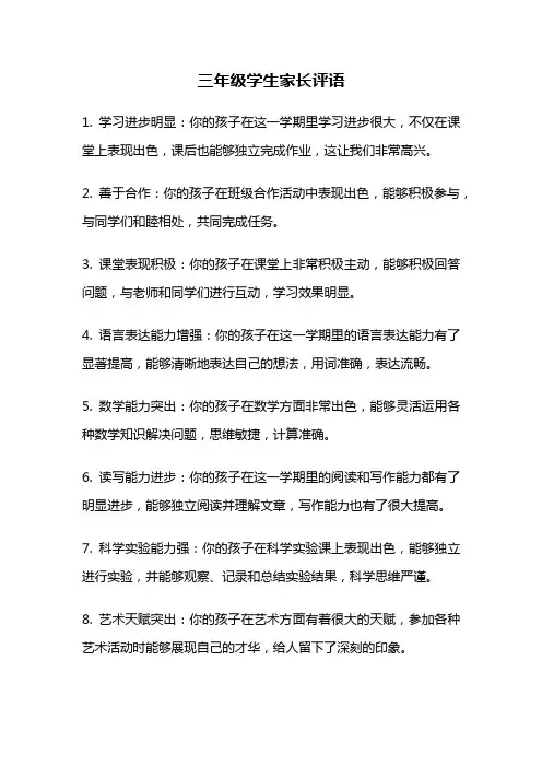 三年级学生家长评语