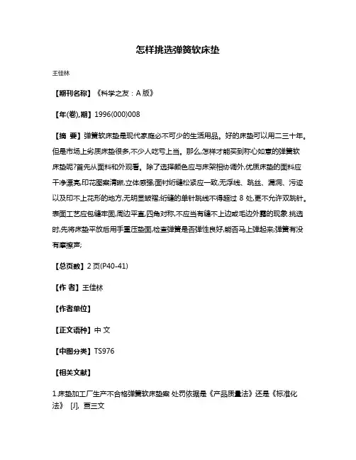 怎样挑选弹簧软床垫