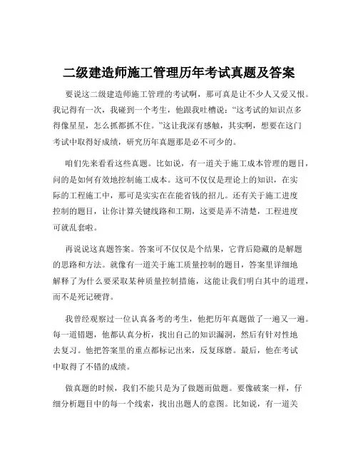 二级建造师施工管理历年考试真题及答案