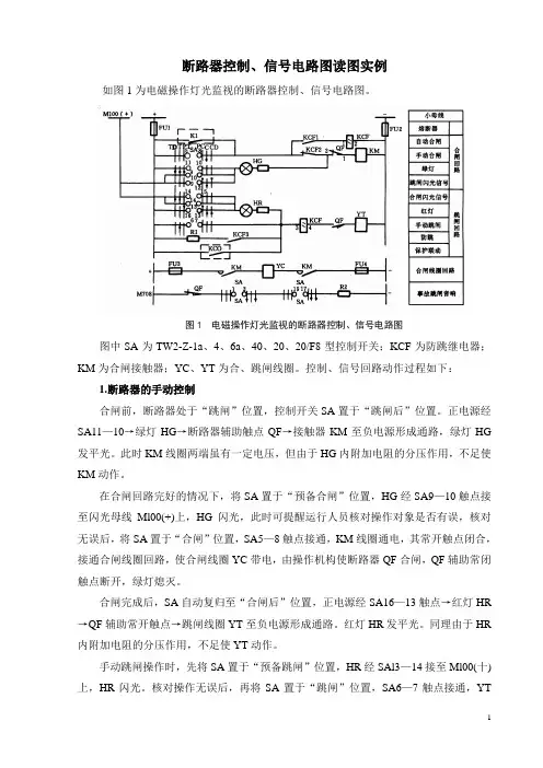 二次回路读识图实例