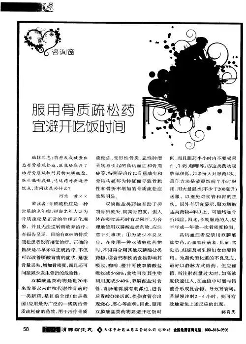 服用骨质疏松药宜避开吃饭时间