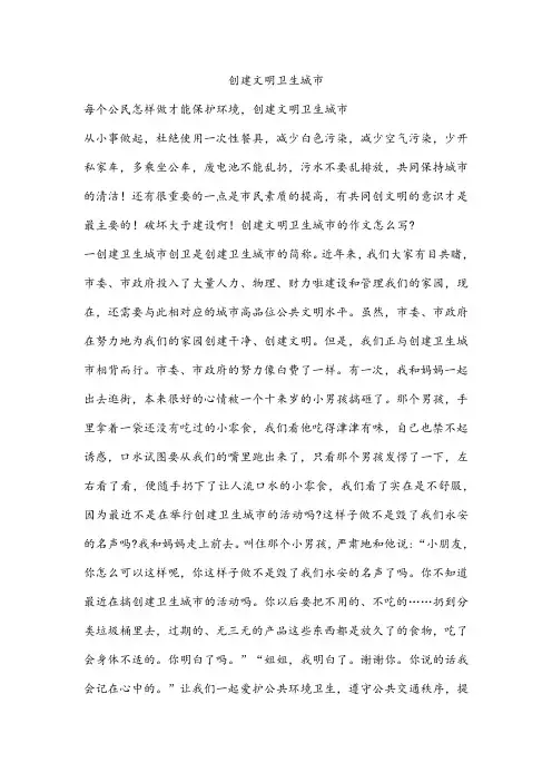 创建文明卫生城市 