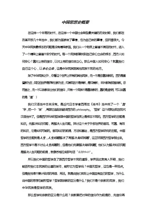 中国思想史概要