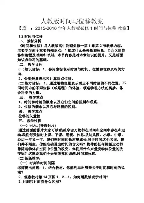 人教版时间与位移教案