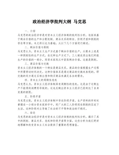 政治经济学批判大纲 马克思