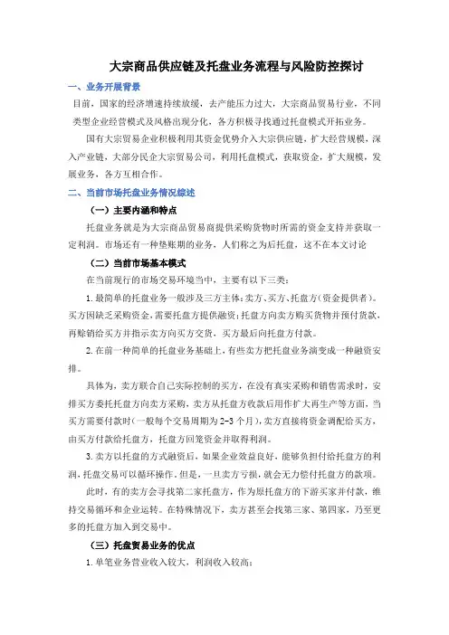 大宗商品供应链及托盘业务流程与风险防控探讨