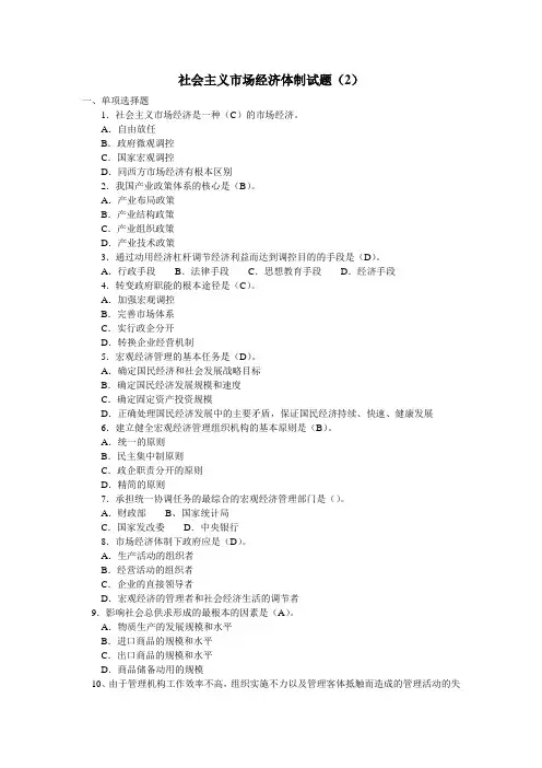 社会主义市场经济体制试题(2)