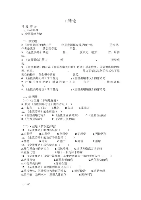 金匮要略习题1 - 用于合并