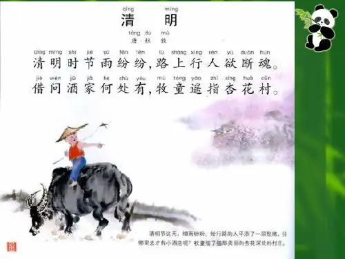 清明节