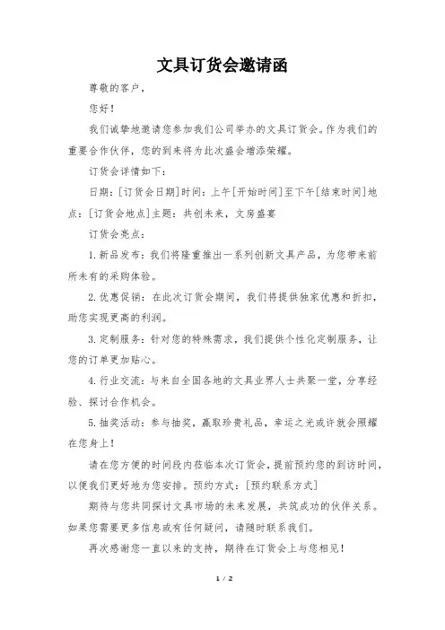 文具订货会邀请函