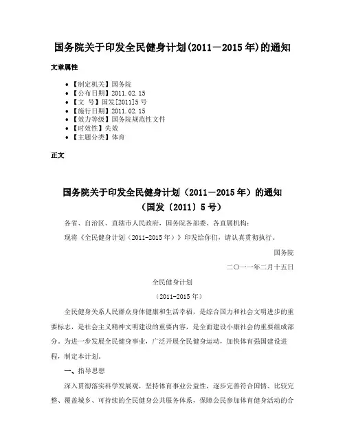 国务院关于印发全民健身计划(2011－2015年)的通知