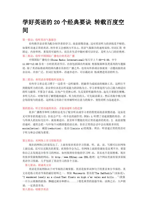 学好英语的20个经典要诀 转载百度空间