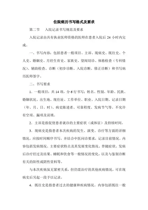 住院病历书写格式及要求
