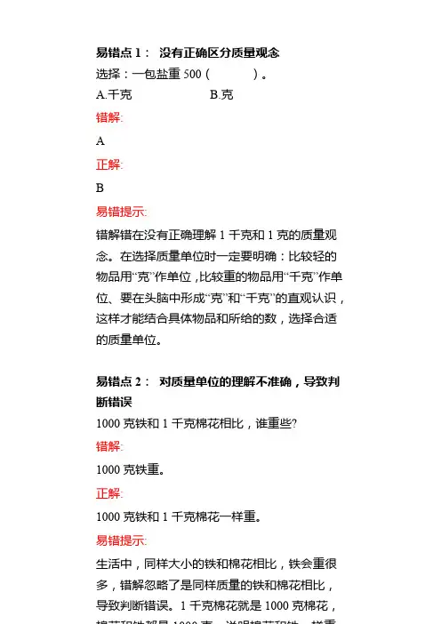 【精】新人教版二年级数学下册期末考试易错题汇总第八单元.pdf
