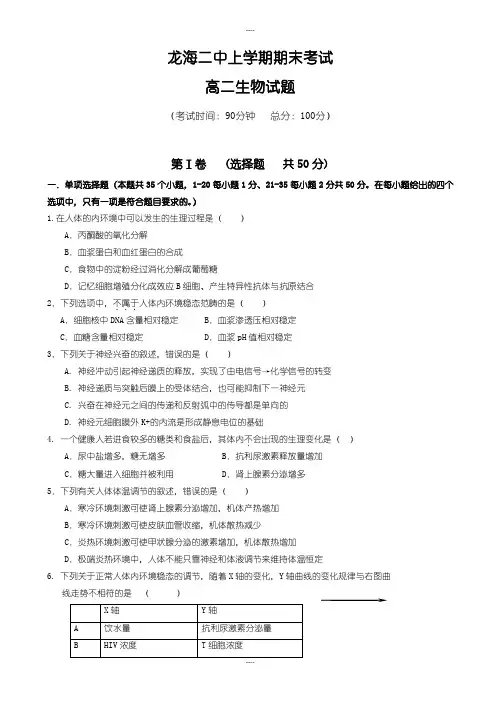 2019-2020学年福建省龙海市第二中学高二上学期期末考试生物(有详细答案)