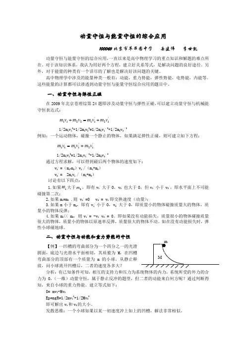 动量守恒与能量守恒的综合应用