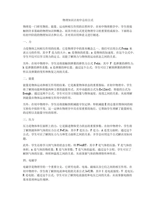 物理知识点初中总结公式