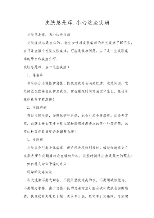 皮肤总是痒,小心这些疾病